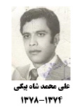 معرفی روسای اسبق مرکز