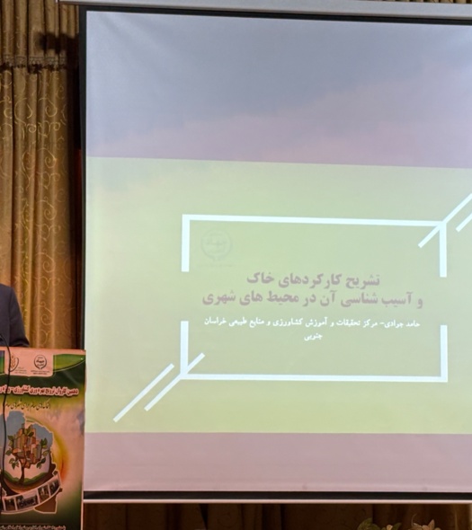 ۱۲ شهرستان خراسان جنوبی میزبان آموزش‌های نوین مدیریت پایدار خاک‌ با شعار «خاک سالم، شهر سالم»؛